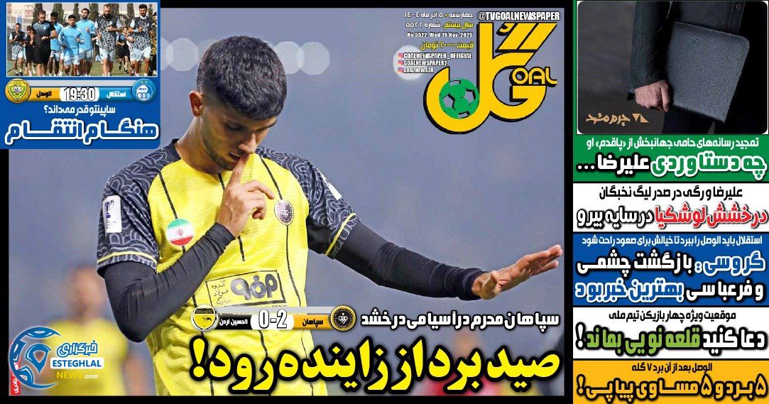 روزنامه گل چهارشنبه 5 آذر 1404             