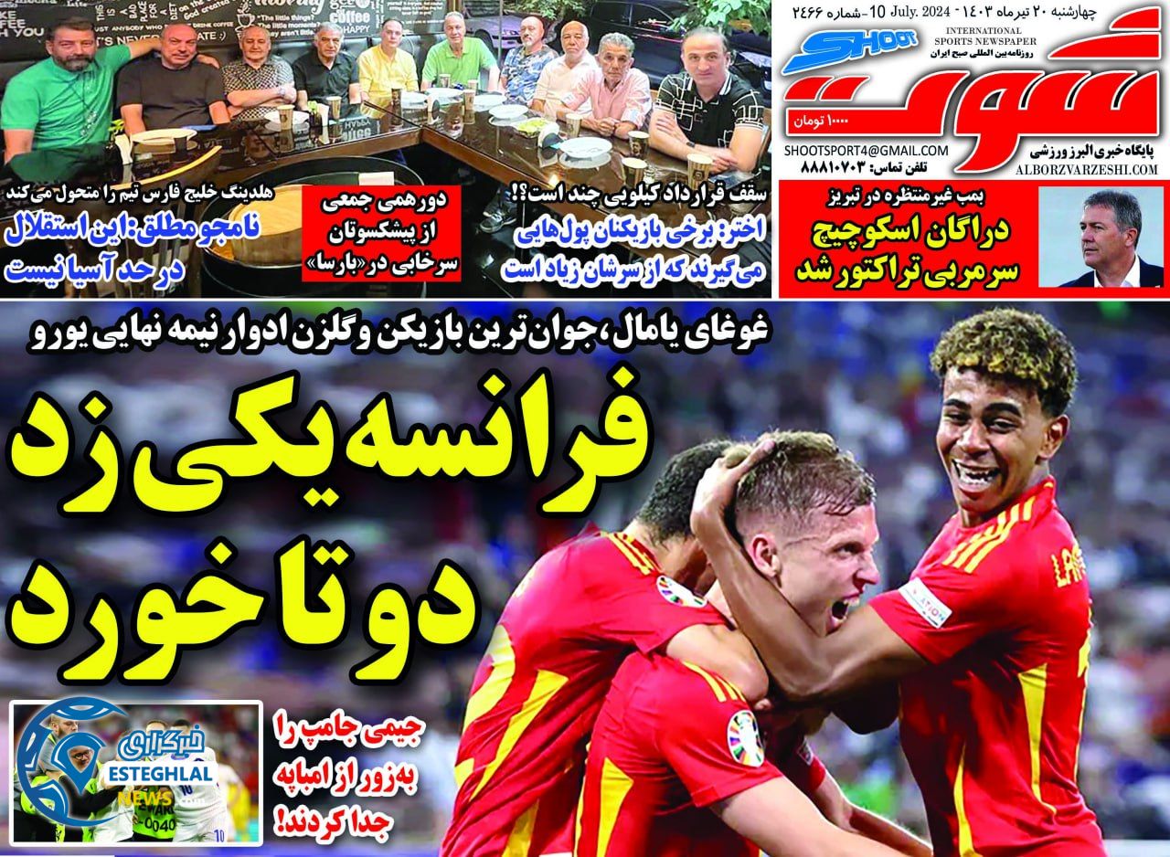 روزنامه شوت چهارشنبه 20 تیر 1403  