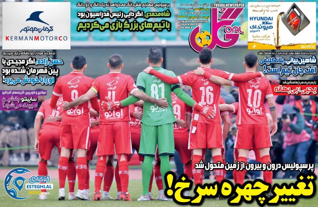 روزنامه گل دوشنبه 30 خرداد 1401 