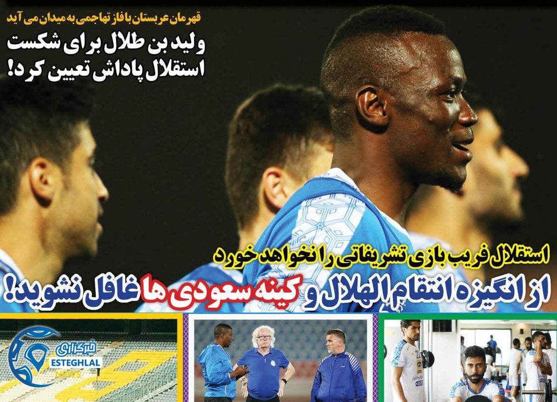 روزنامه های ورزشی ایران یکشنبه 26 فروردین 1397