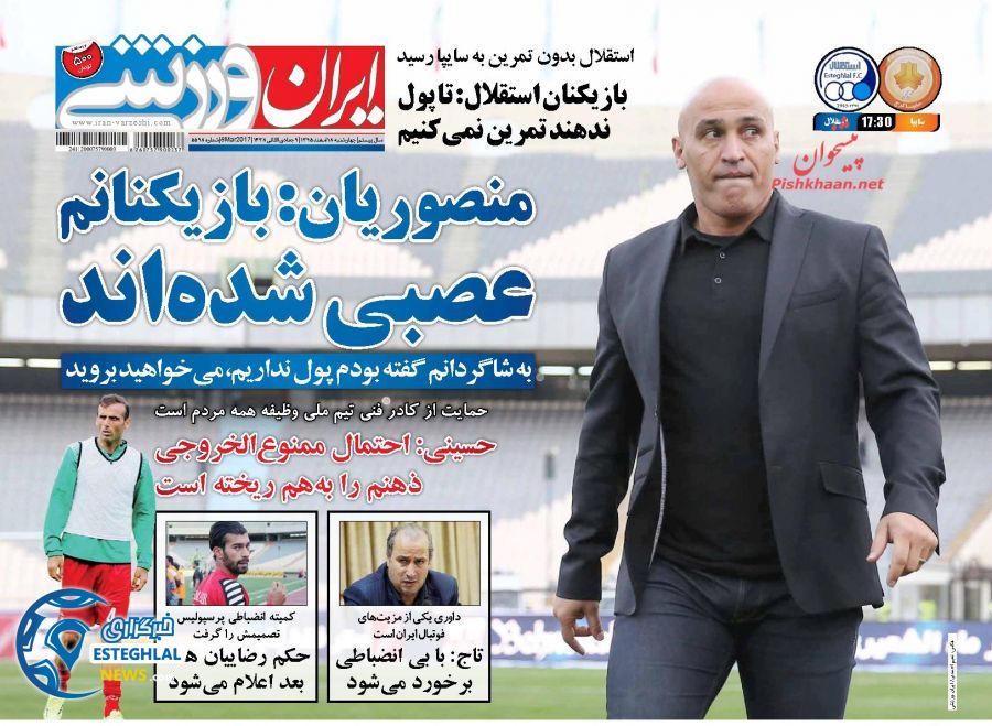 گیشه روزنامه های ورزشی 18 اسفند