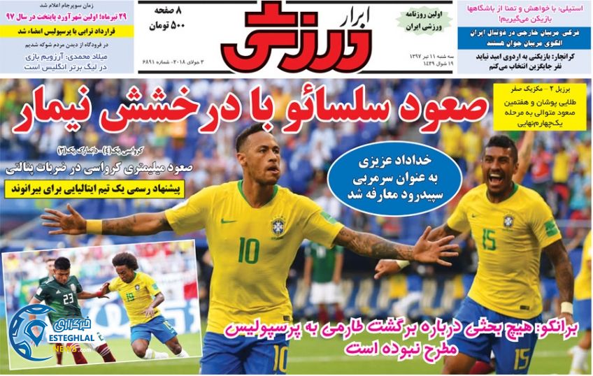 روزنامه ابرار ورزشی سه شنبه 12 تیر 1397             