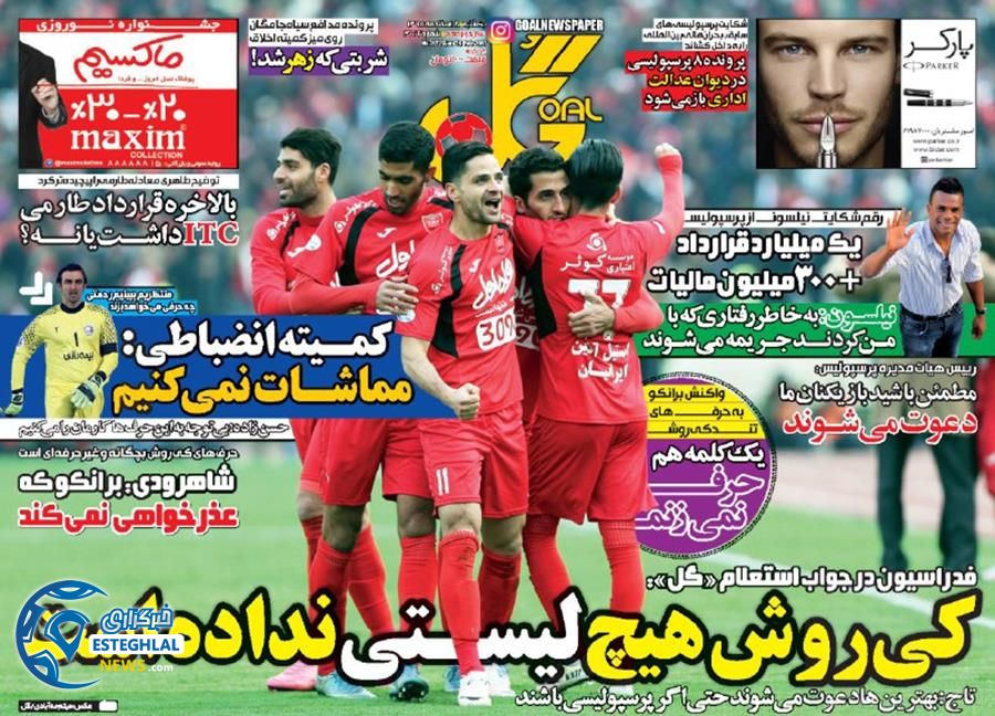 گیشه روزنامه های ورزشی 8 اسفند