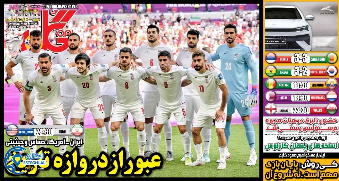 روزنامه ورزشی گل سه شنبه 8 آذر 1401