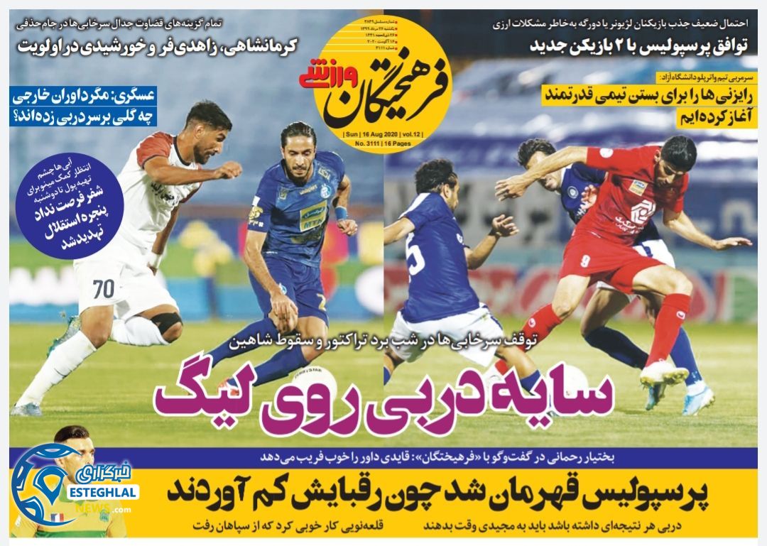 روزنامه فرهیختگان ورزشی یکشنبه 26 مرداد 1399             