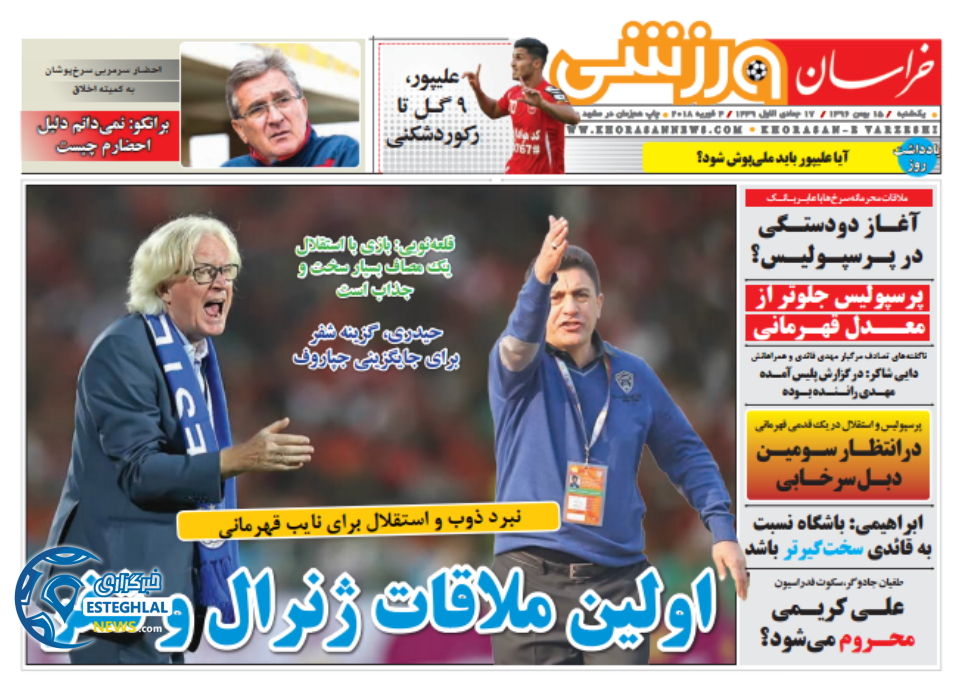 روزنامه خراسان ورزشی یکشنبه 15 بهمن 1396 