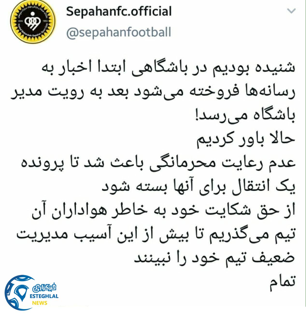 توییت باشگاه سپاهان