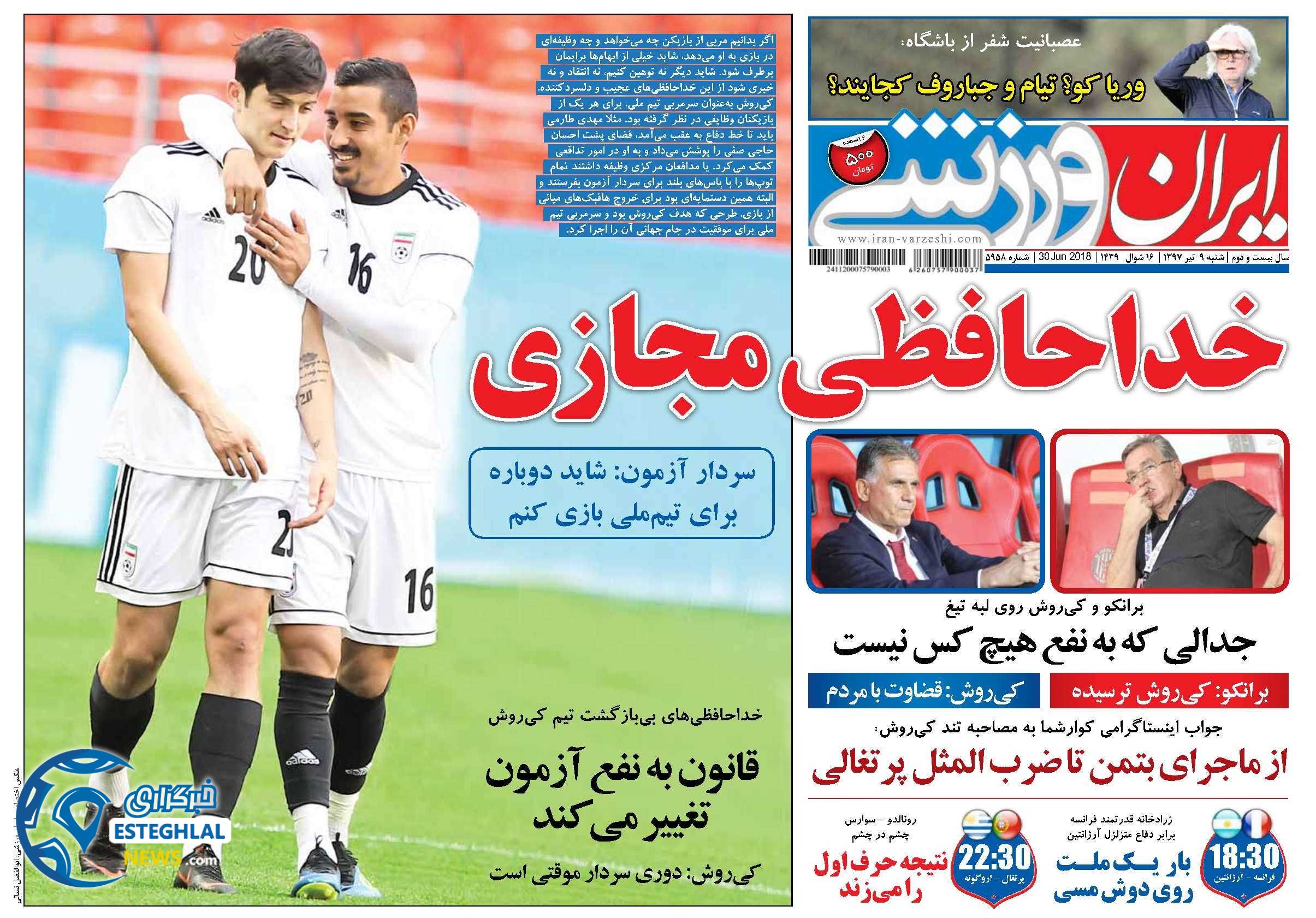 روزنامه ایران ورزشی شنبه 9 تیر 1397           