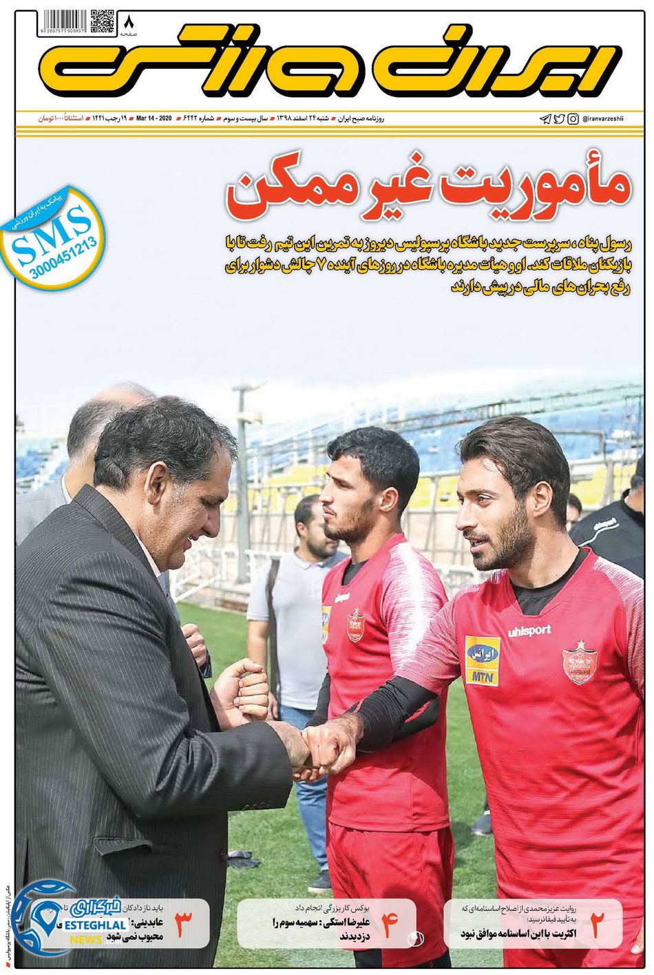 روزنامه ایران ورزشی شنبه 24 اسفند 1398       