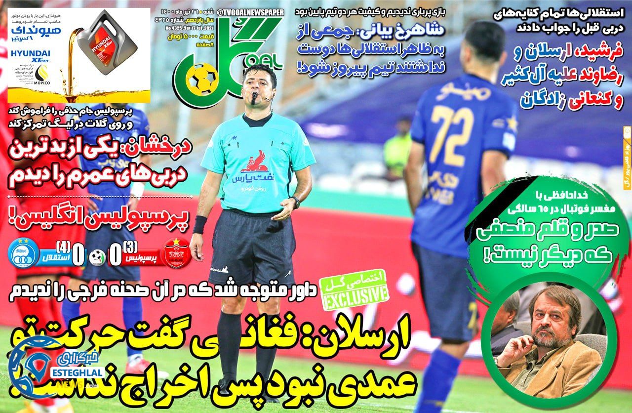 روزنامه گل شنبه 26 تیر 1400  