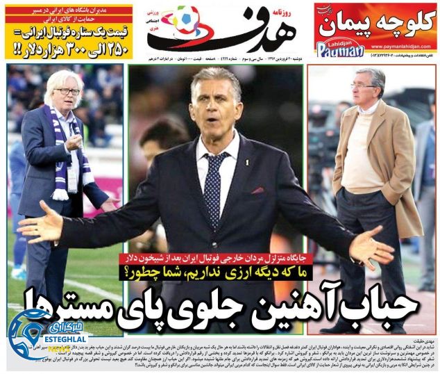 روزنامه هدف 20 فروردین 97