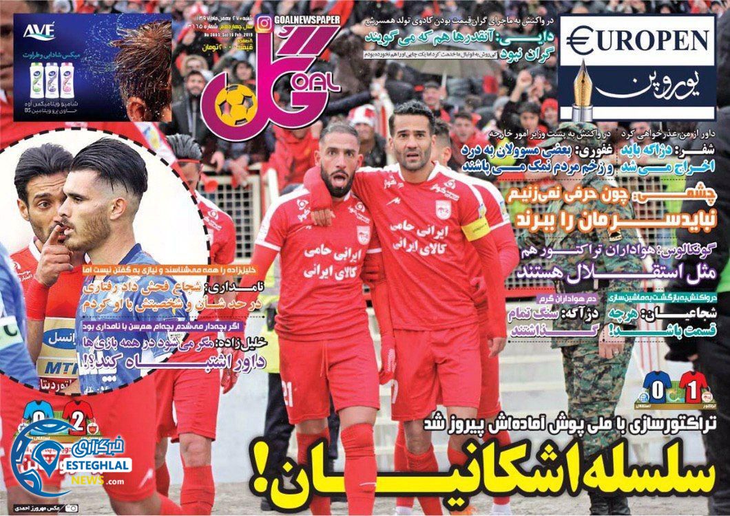 روزنامه گل شنبه 27 بهمن 1397   