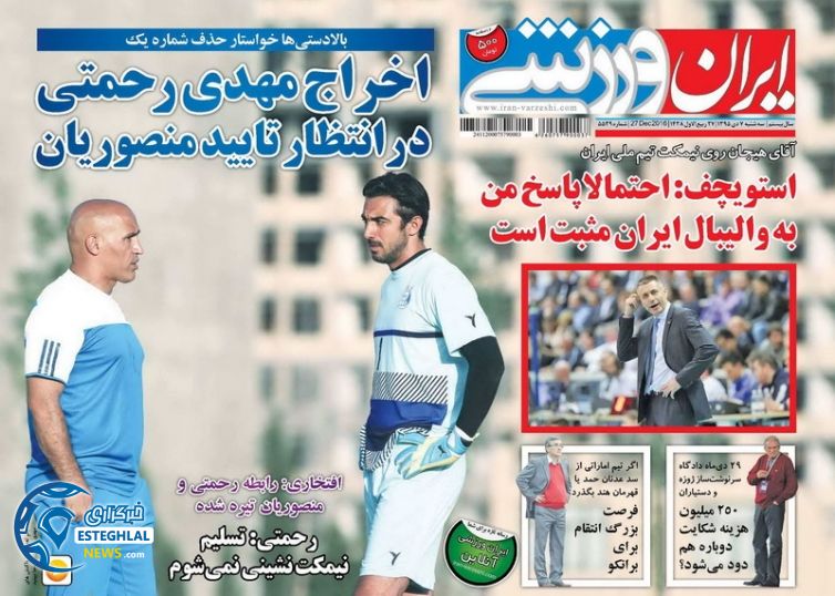 ایران ورزشی 7 دی