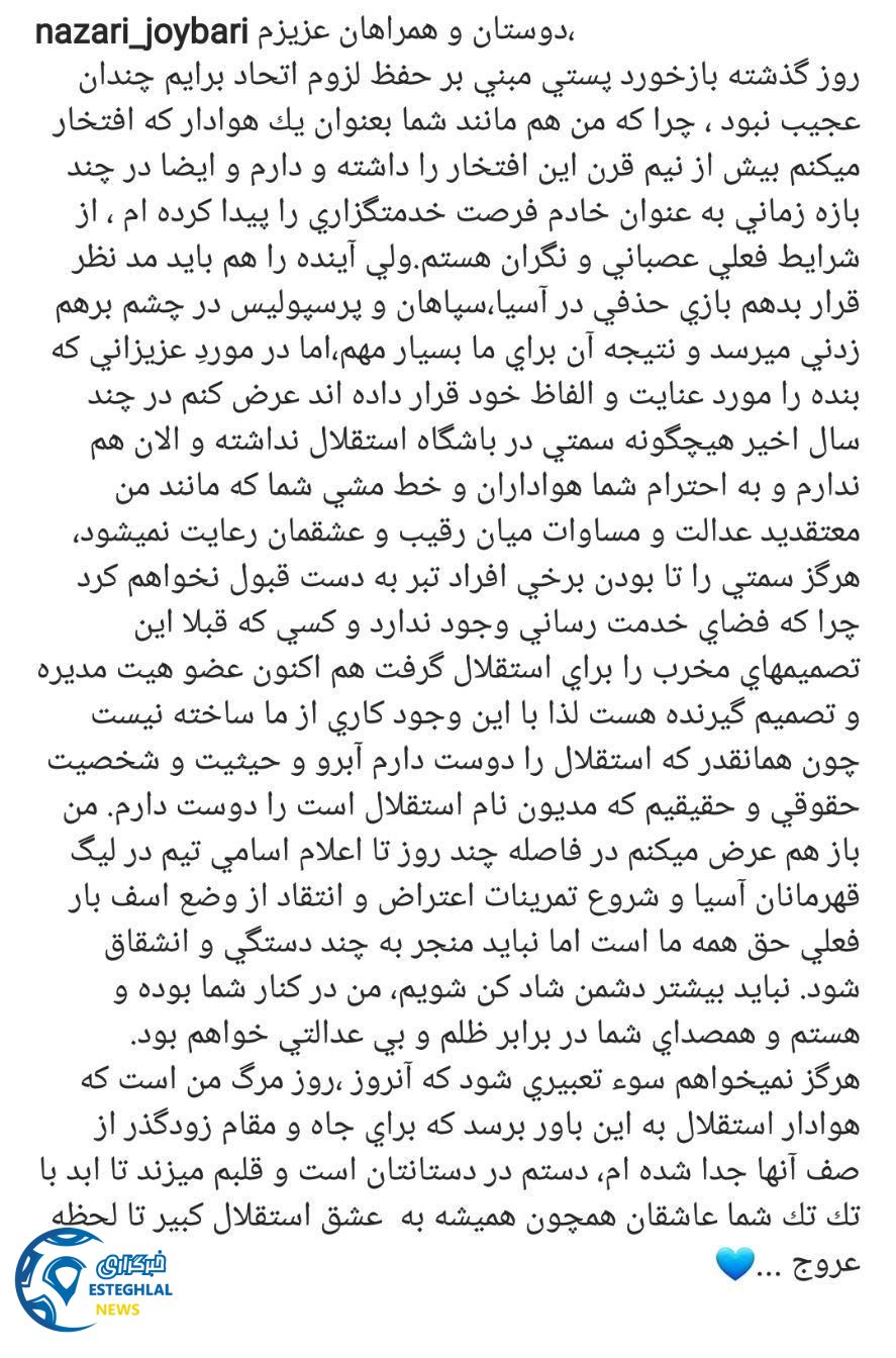 پست اینستاگرامی نظری جویباری