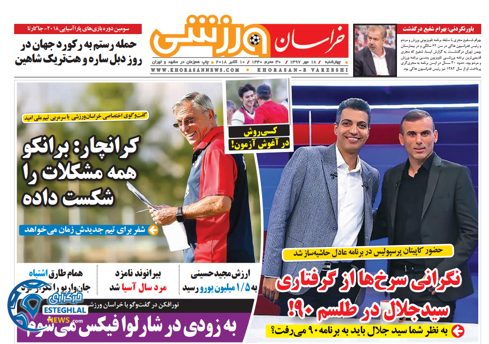 روزنامه خراسان ورزشی چهارشنبه 18مهر 1397