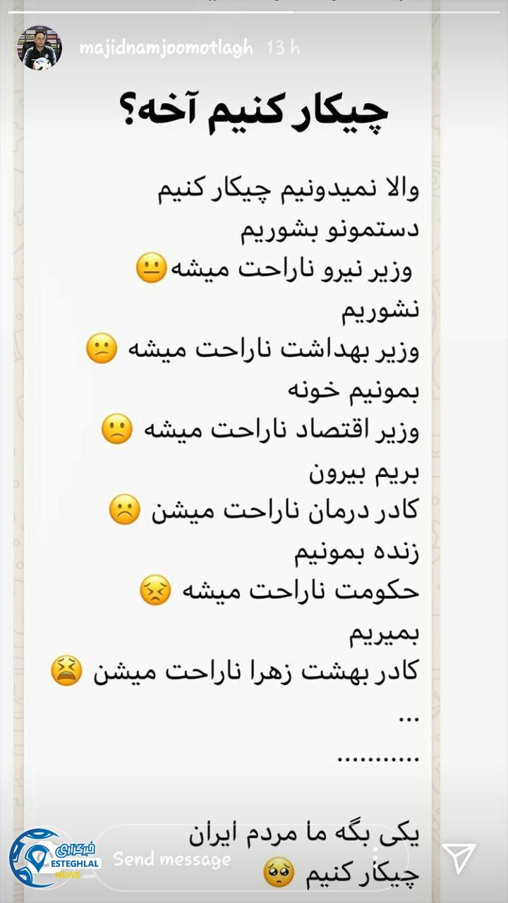 مجید نامجومطلق