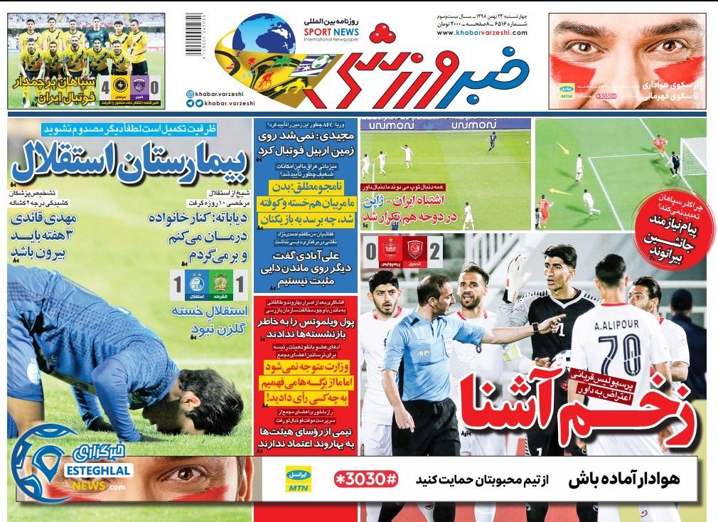 روزنامه خبر ورزشی چهارشنبه 23 بهمن 1398 
