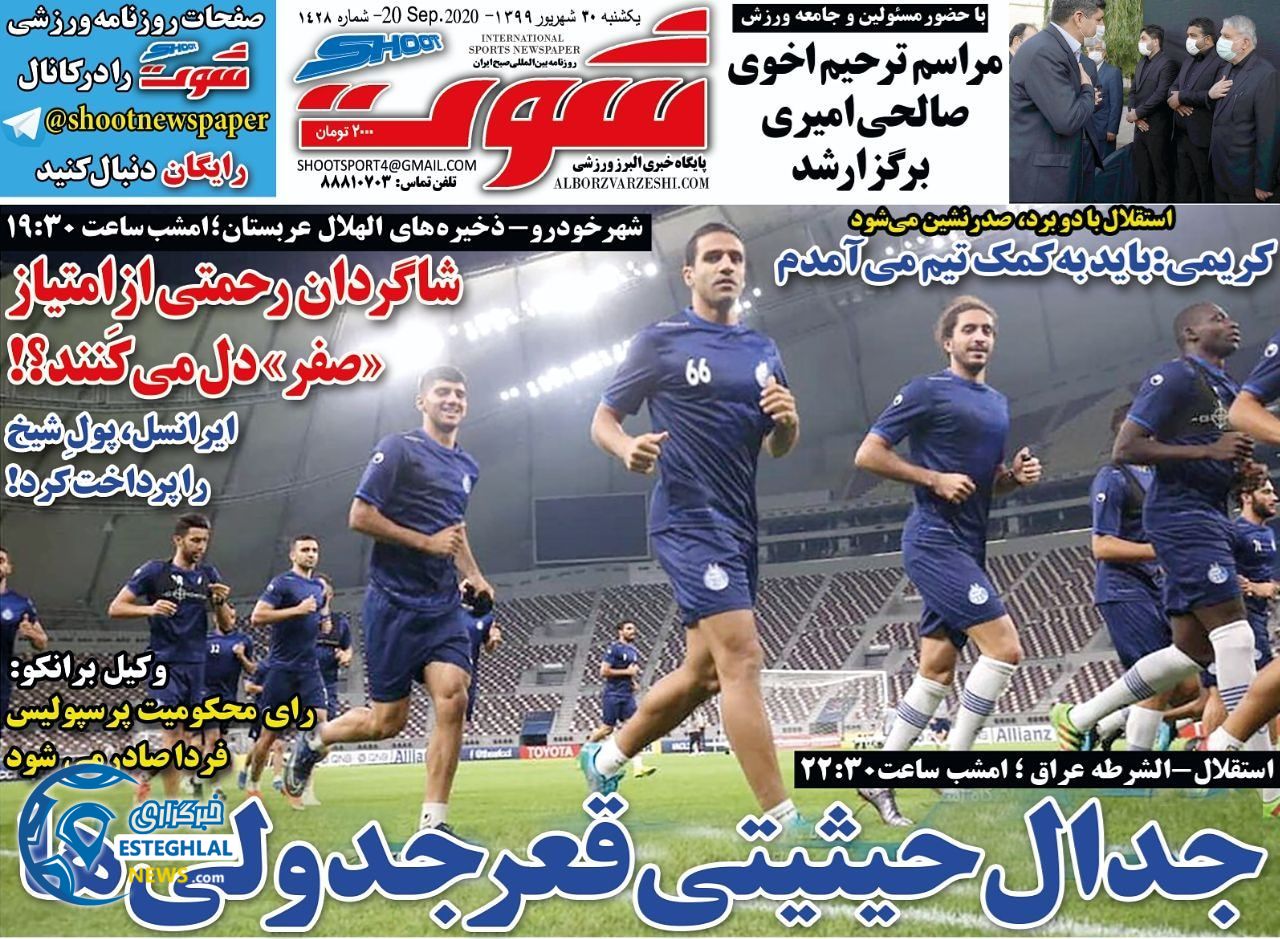 روزنامه شوت یکشنبه 30 شهریور 1399                  
