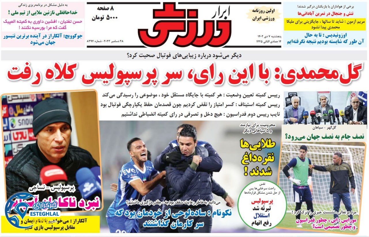 روزنامه ابرار ورزشی پنجشنبه 7 دی 1402      
