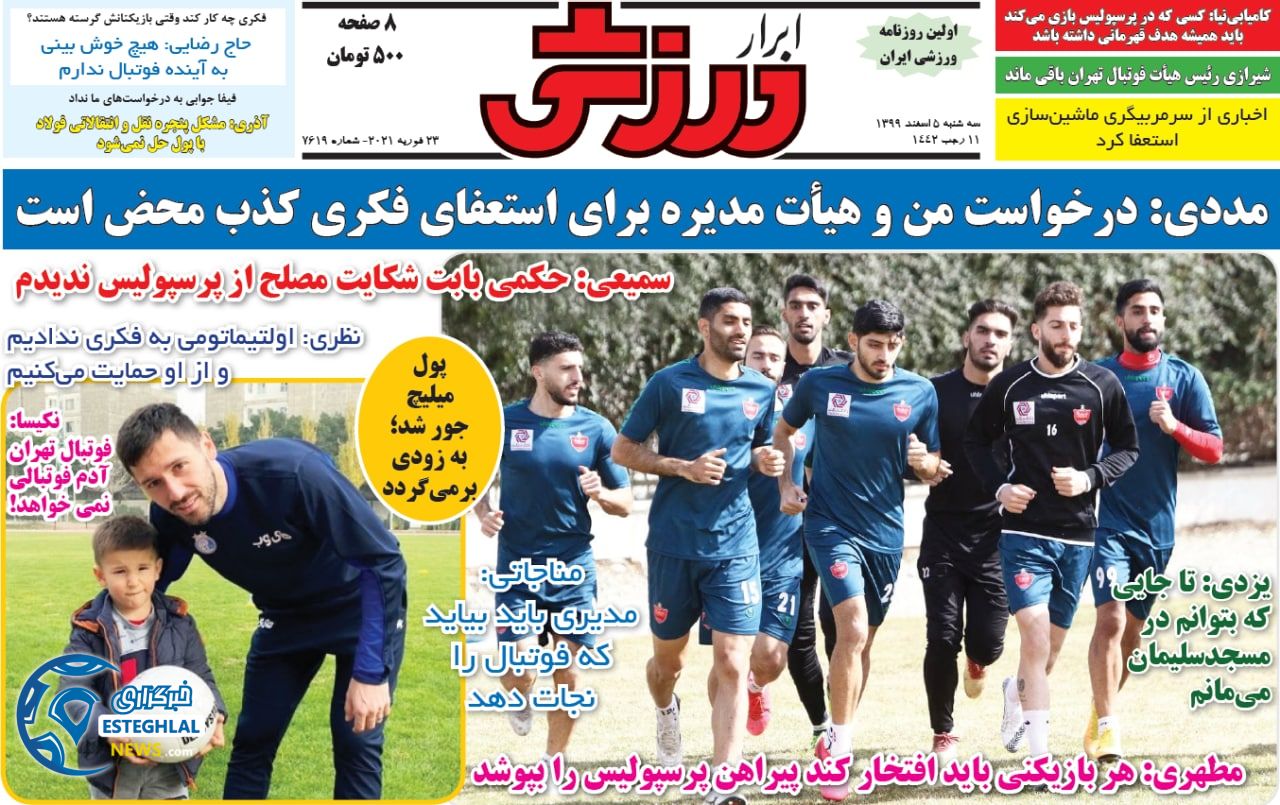 روزنامه ابرار ورزشی سه شنبه 5 اسفند 1399 