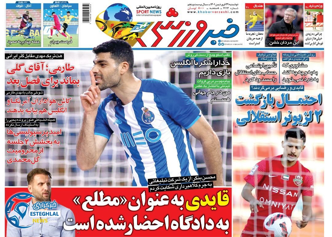 روزنامه خبر ورزشی دوشنبه 29 فروردین 1401 