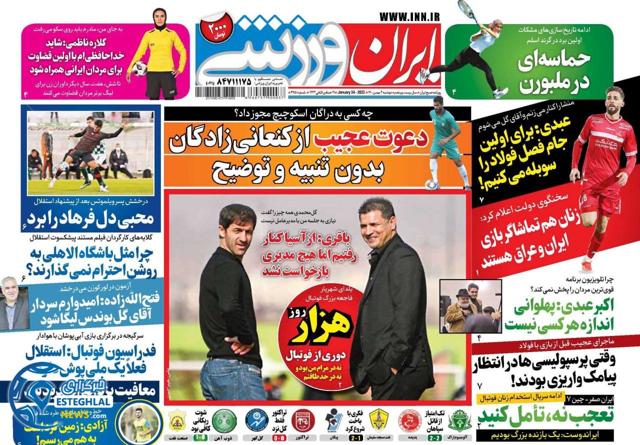 روزنامه ایران ورزشی دوشنبه 4 بهمن 1400      
