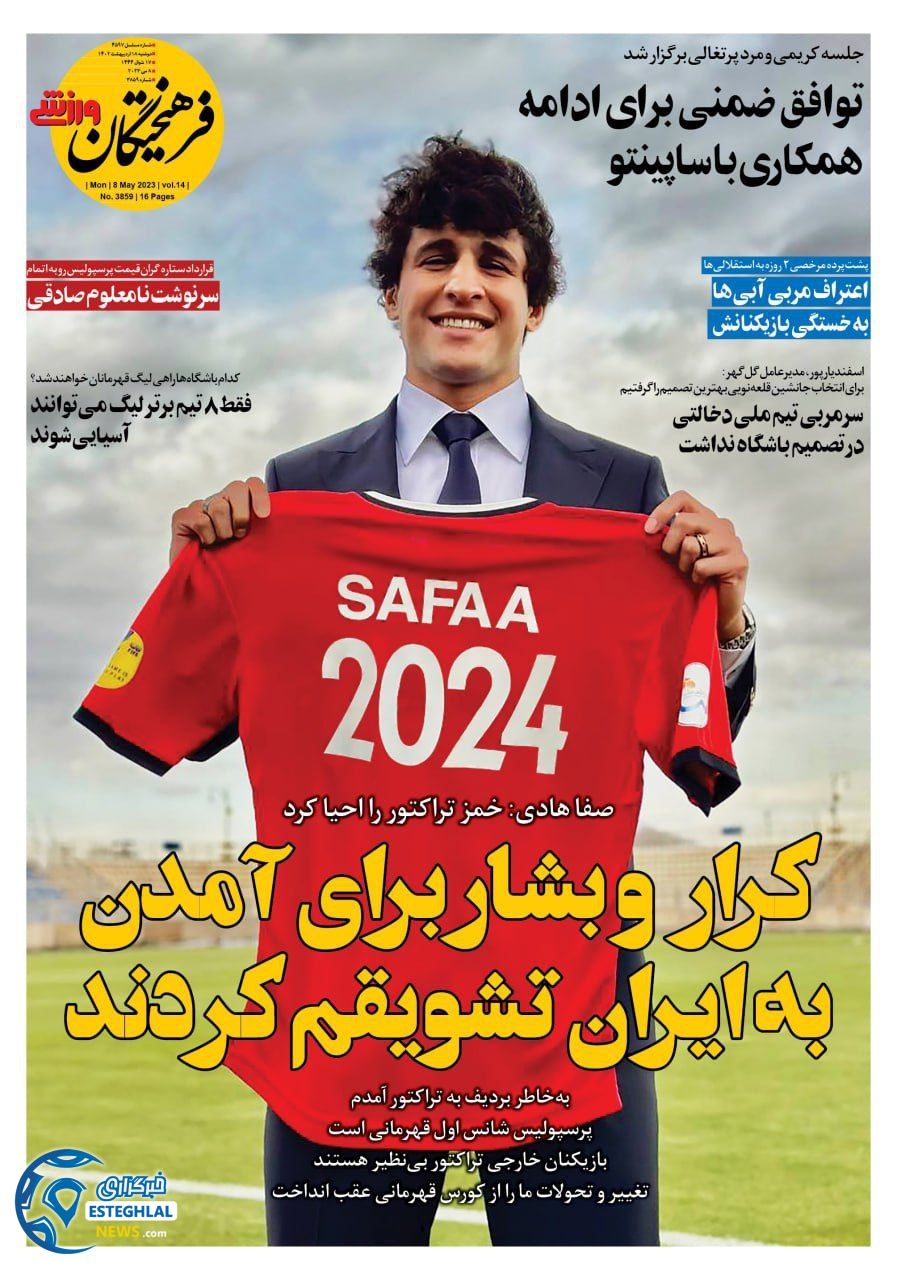 روزنامه فرهیختگان ورزشی دوشنبه 18 اردیبهشت 1402   