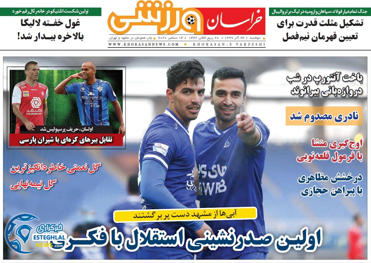 روزنامه خراسان ورزشی دوشنبه 24 آذر 1399                     