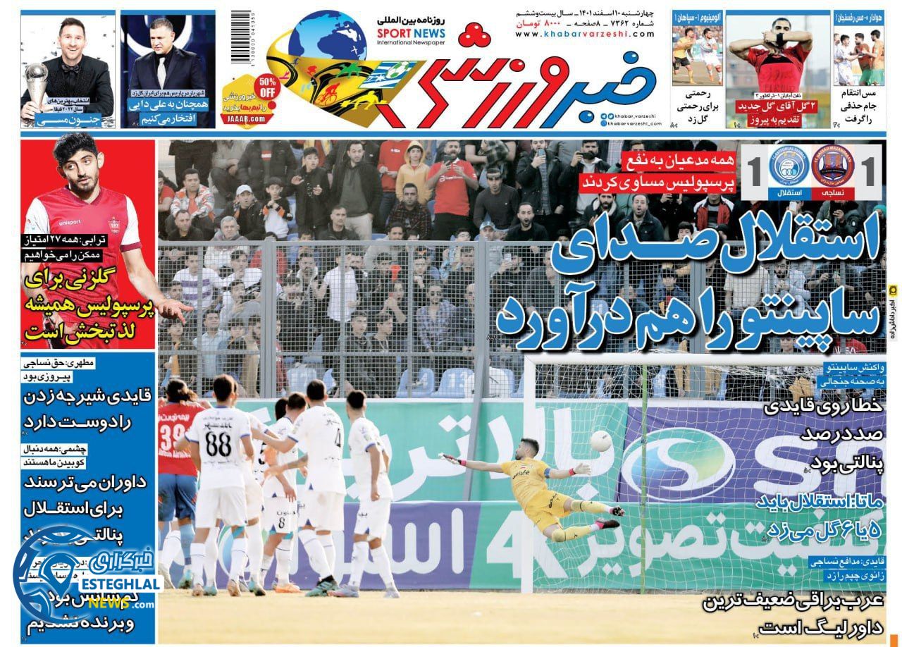 روزنامه خبر ورزشی چهارشنبه 10 اسفند 1401   
