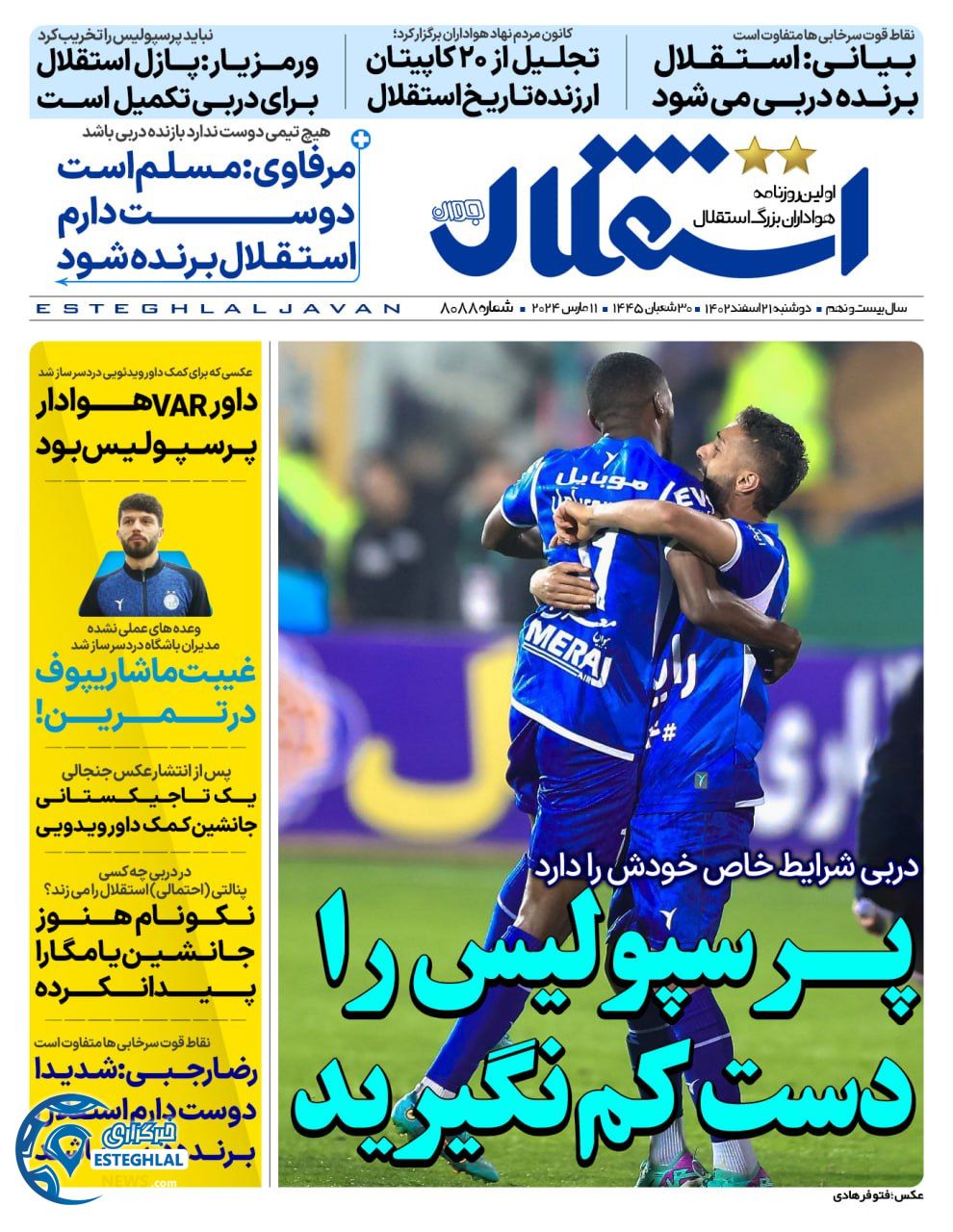 روزنامه استقلال جوان دوشنبه 21 اسفند 1402      