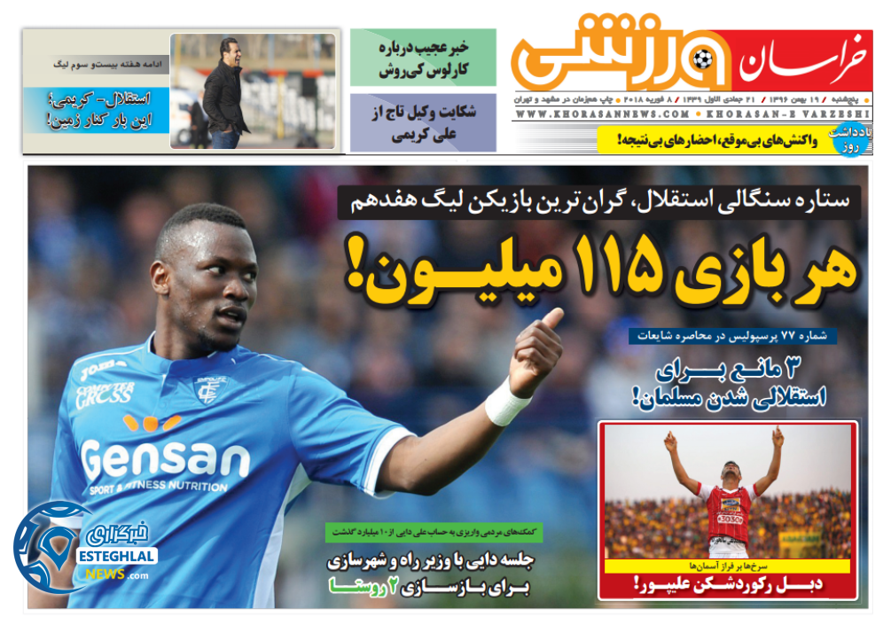 روزنامه خراسان ورزشی پنجشنبه 19 بهمن 1396  