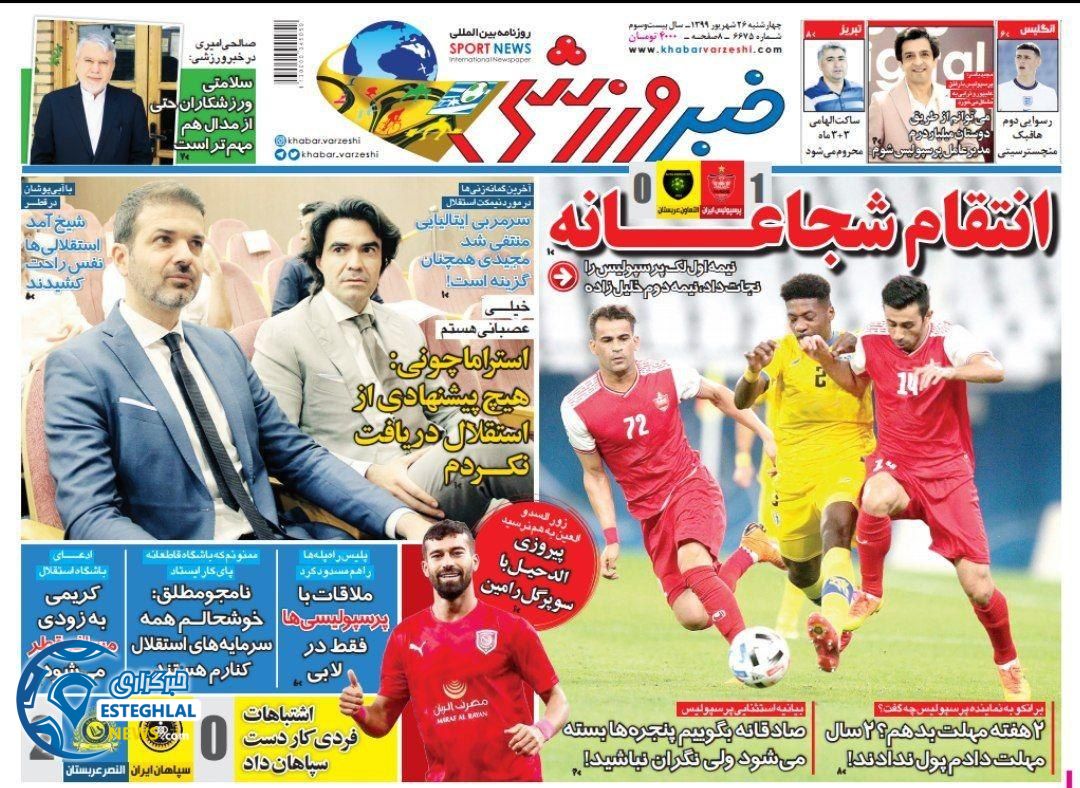 روزنامه خبر ورزشی چهارشنبه 26 شهریور 1399                