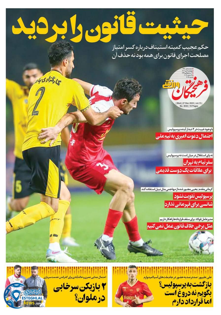 روزنامه فرهیختگان ورزشی چهارشنبه 6 دی 1402     