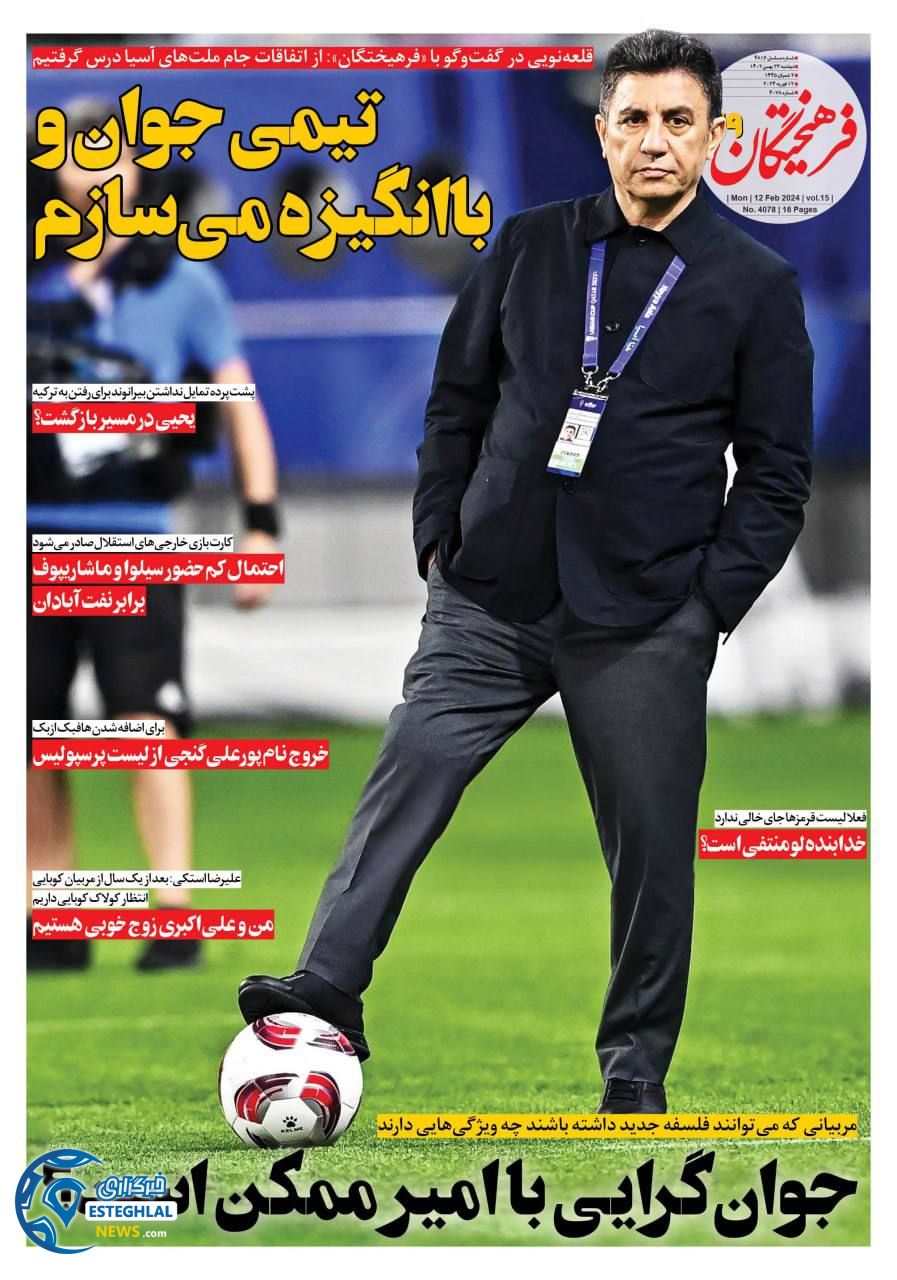 روزنامه فرهیختکان ورزشی دوشنبه 23 بهمن 1402  