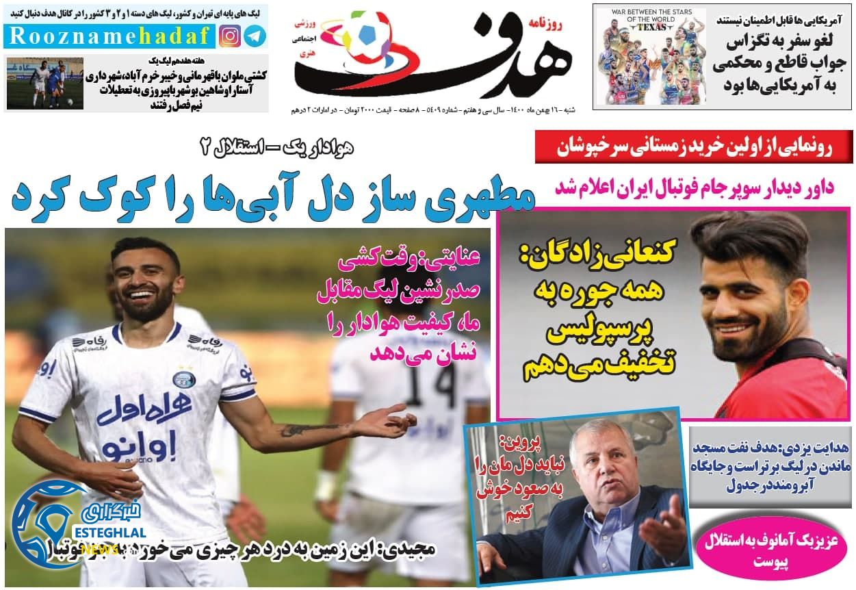 روزنامه هدف شنبه 16 بهمن 1400 