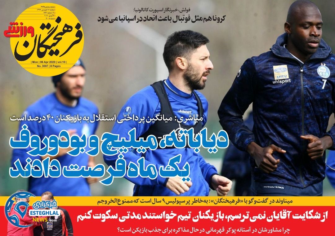روزنامه فرهیختگان ورزشی دوشنبه 18 فروردین 1399  
