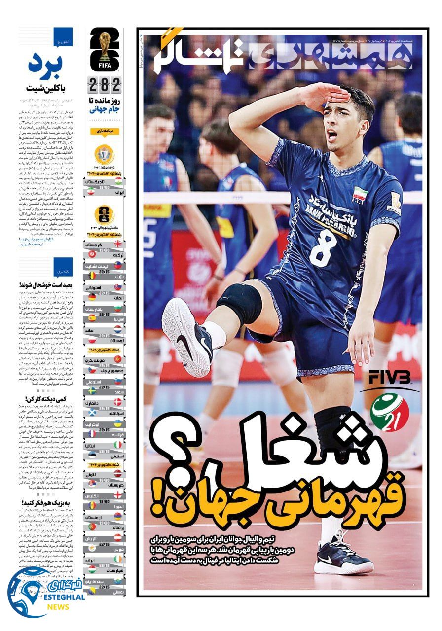 روزنامه همشهری ورزشی سه شنبه 11 شهریور 1404     