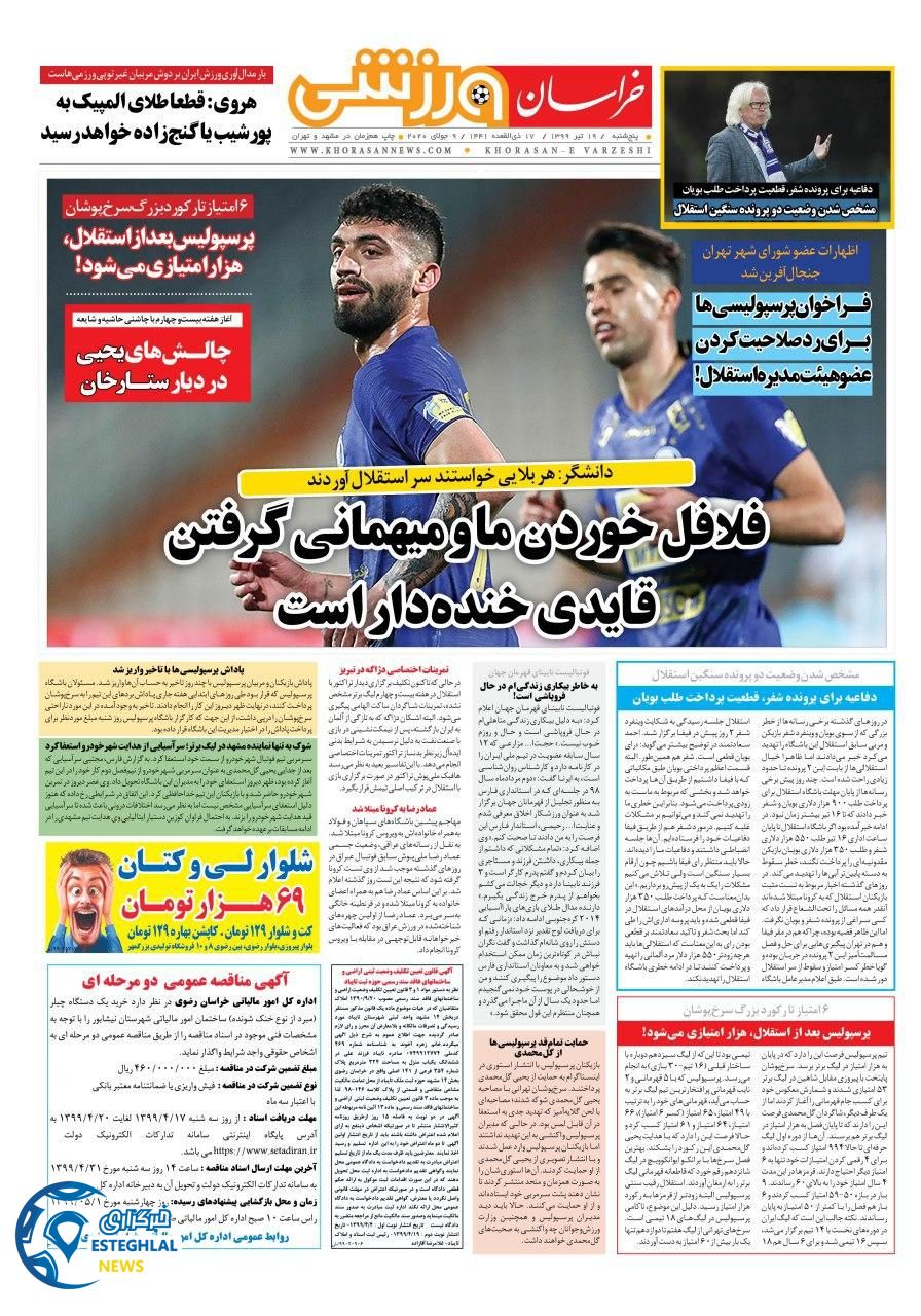 روزنامه خراسان ورزشی  پنجشنبه 19 تیر 1399