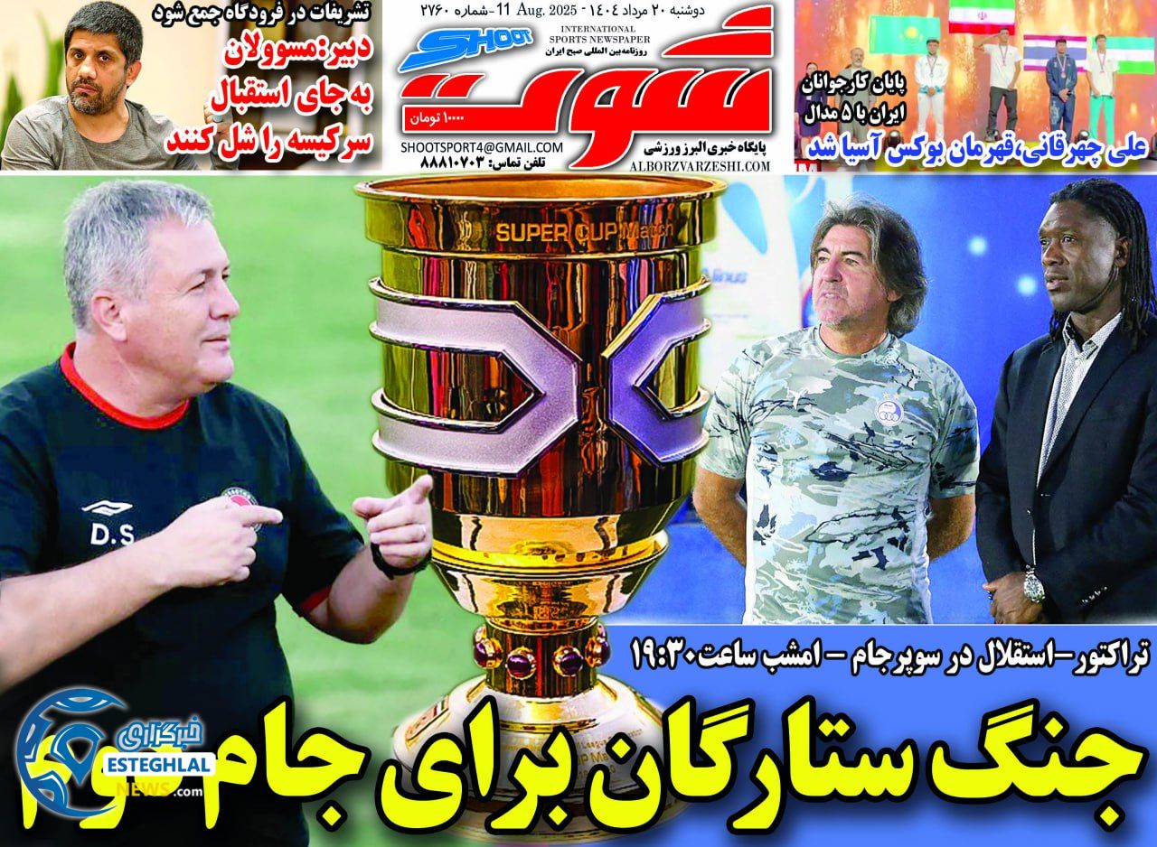 روزنامه فرهیختگان ورزشی دوشنبه 20 مرداد 1404  