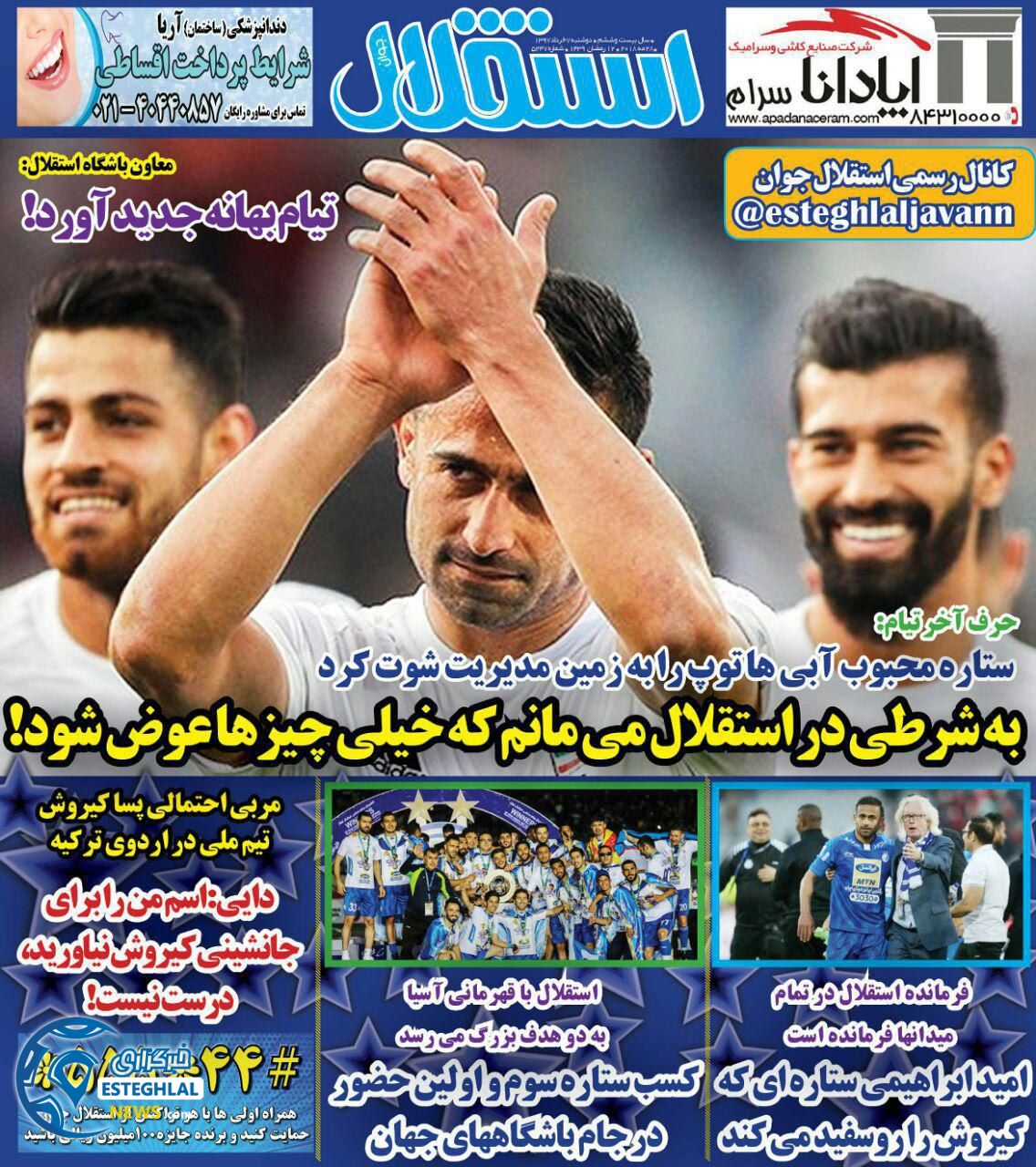   روزنامه استقلال جوان دوشنبه 7 خرداد 1397