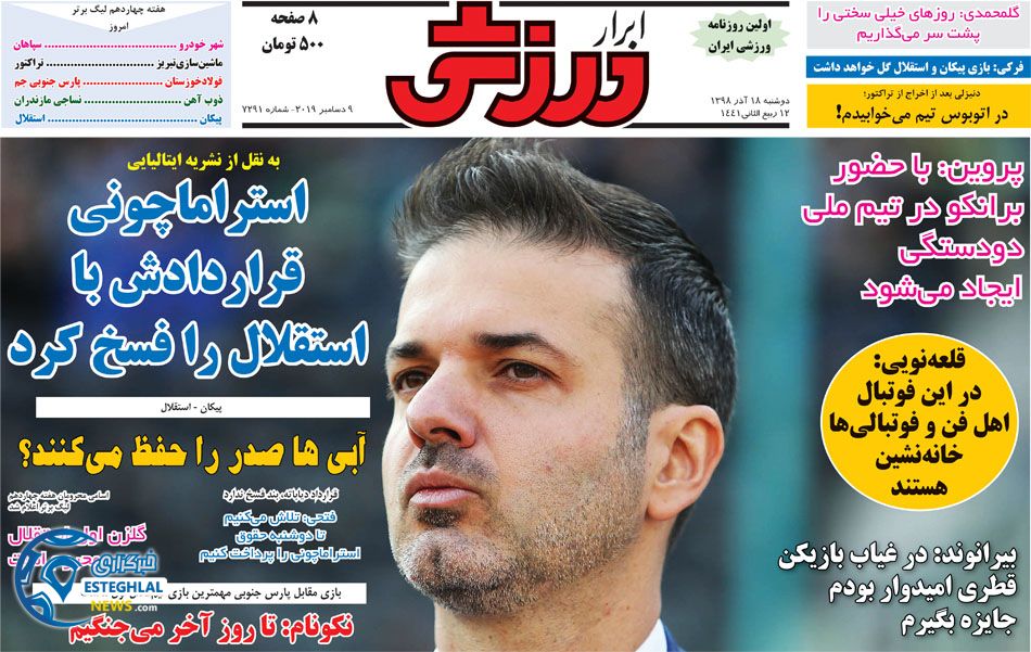روزنامه ابرار ورزشی دوشنبه 18 آذر 1398