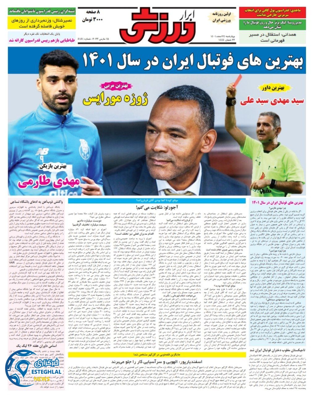 روزنامه ابرار ورزشی  چهارشنبه 24 اسفند 1401 