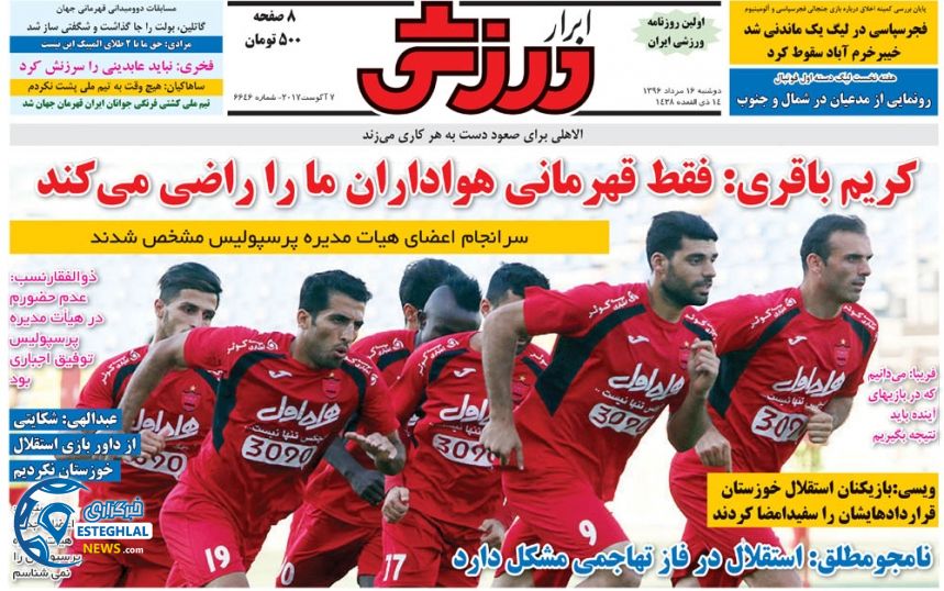 گیشه روزنامه های ورزشی دوشنبه 16 مرداد 96 ابرار ورزشی