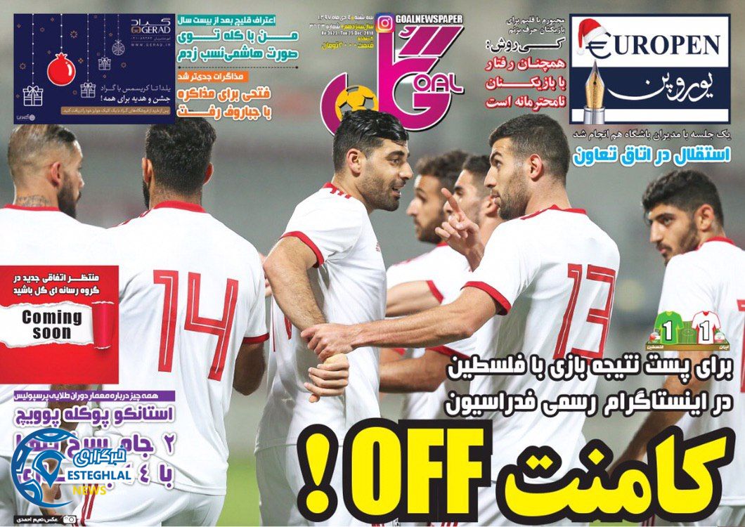 روزنامه گل سه شنبه ۴ دی 1397  