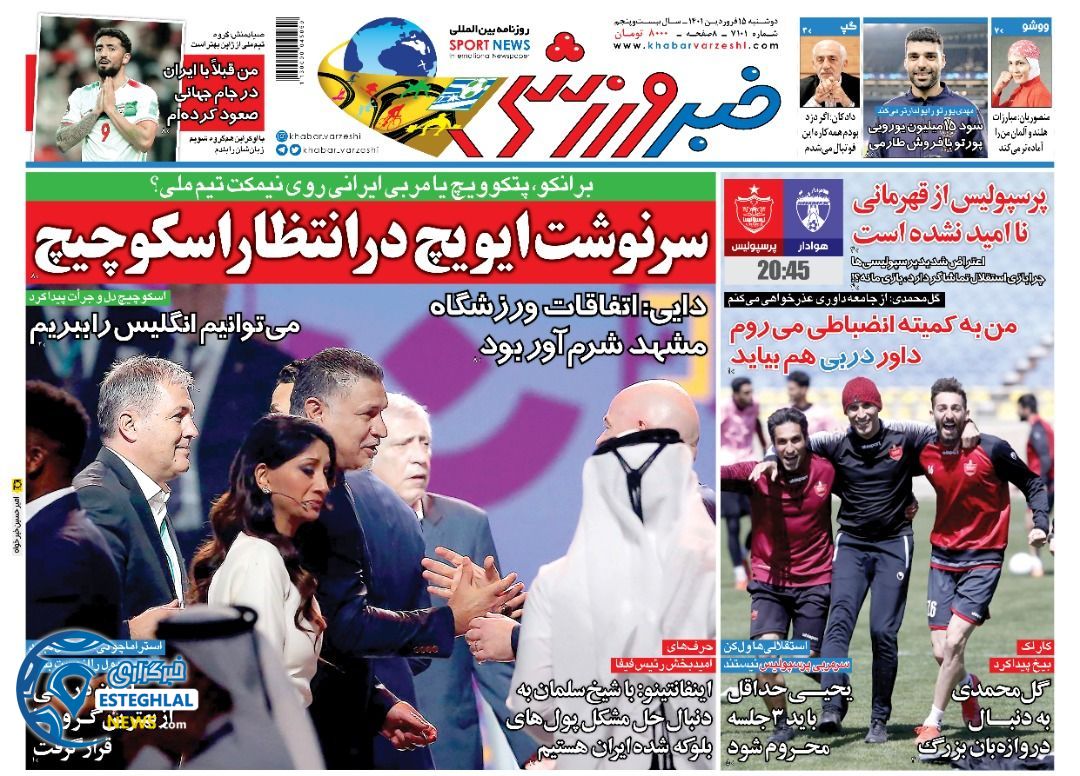 روزنامه خبر ورزشی دوشنبه 15 فروردین 1401  