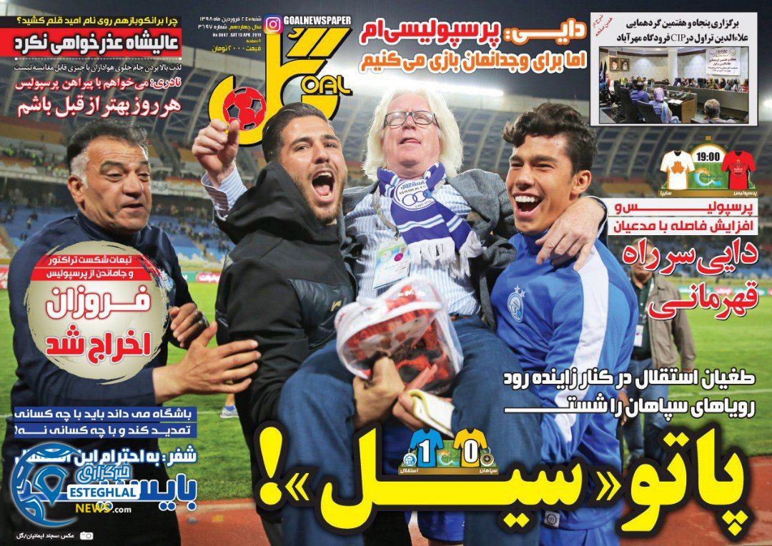 روزنامه گل شنبه 24 فروردین 1398                    