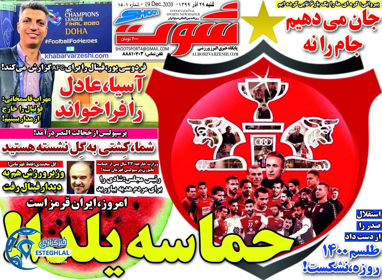 روزنامه شوت شنبه 29 آذر 1399                       