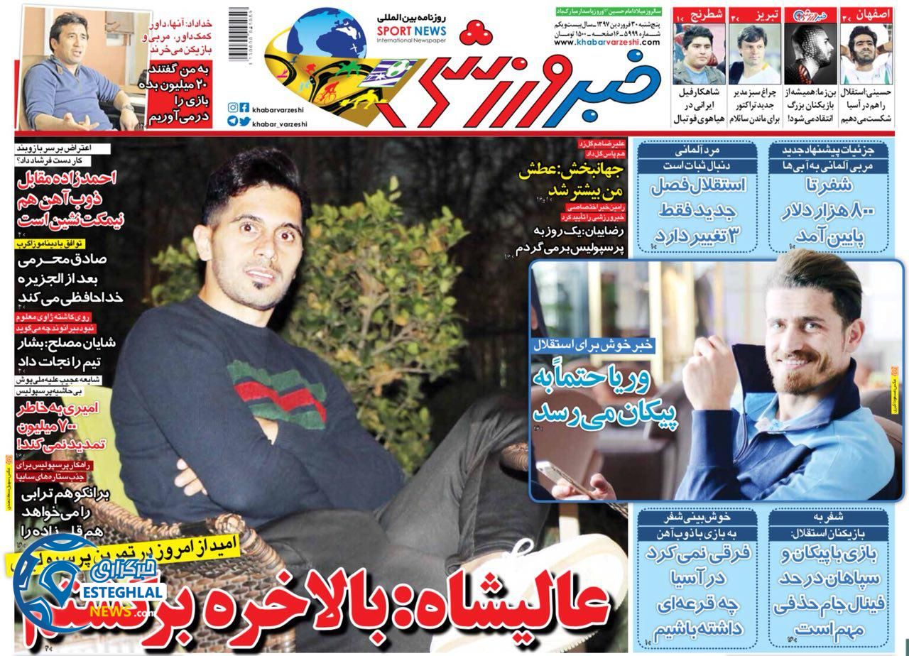 روزنامه خبر ورزشی 30 فروردین 97