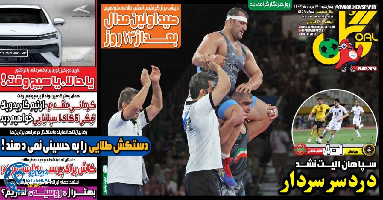 روزنامه گل چهارشنبه 17 مرداد 1403   