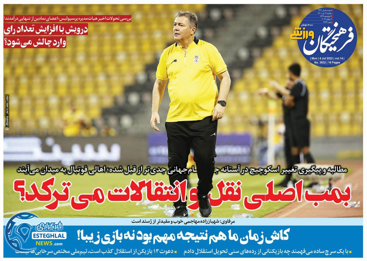 روزنامه فرهیختگان ورزشی دوشنبه 13 تیر 1401 